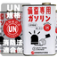 【備蓄缶詰】備蓄専用ガソリン【ガソリン発電機への備えに】