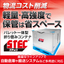 【標準仕様タイプ】パレット一体型折り畳みコンテナ『STEC』