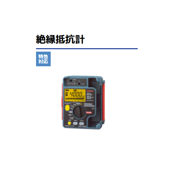 絶縁抵抗計.png