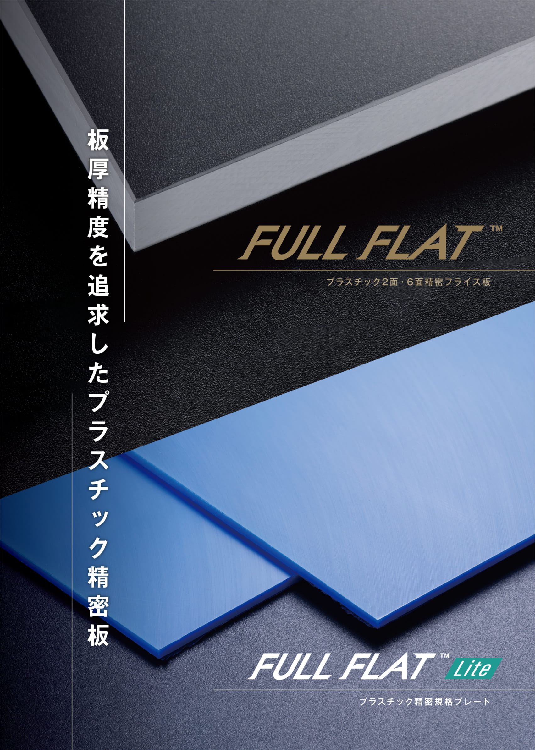 FULL FLAT Lite