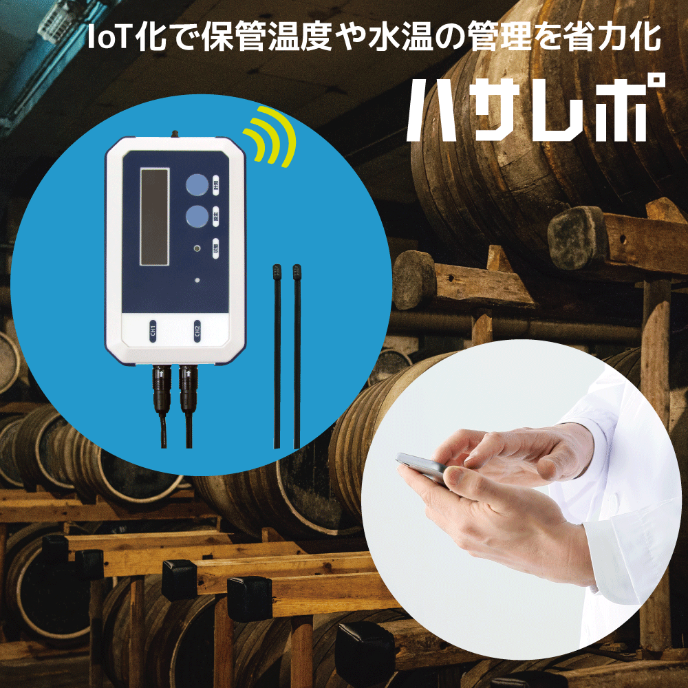 IoT温度監視システム【ネット回線、通信設備の追加不要】