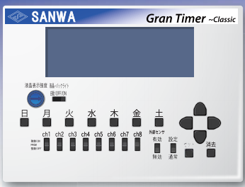 プログラムタイマー『Gran Timer(R)～Classic』