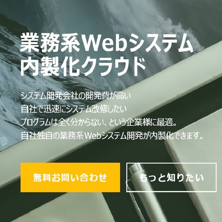 Web内製化.jpg
