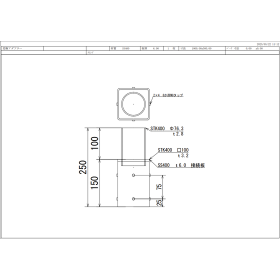 KANLINK φ76.3→□100 角丸変換アダプタ.png