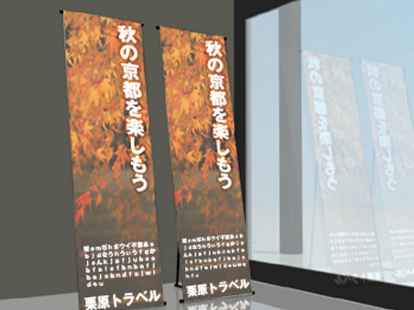 バナースタンド