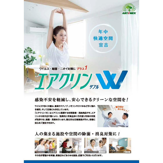 エアクリンW omote.jpg