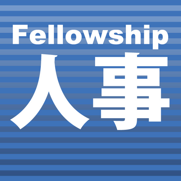 Fellowship人事（人事情報システム）