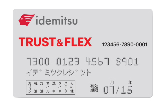 法人給油カード（TRUST&FLEXカード）