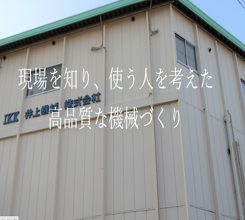 こんな機械が欲しい!【オリジナル省力化機械の設計・製造】