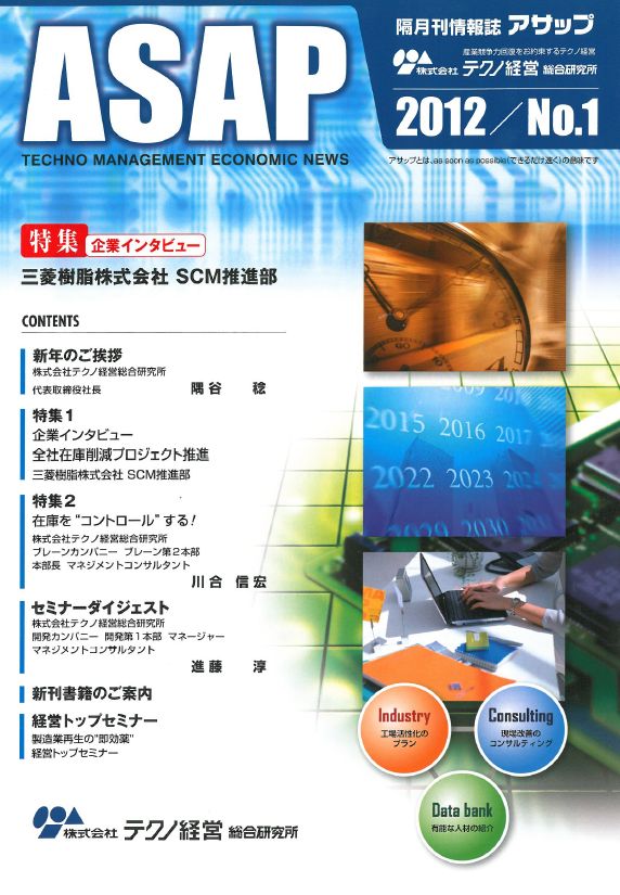 在庫削減で収益改善！　ヒントが詰まった小冊子無料プレゼント！