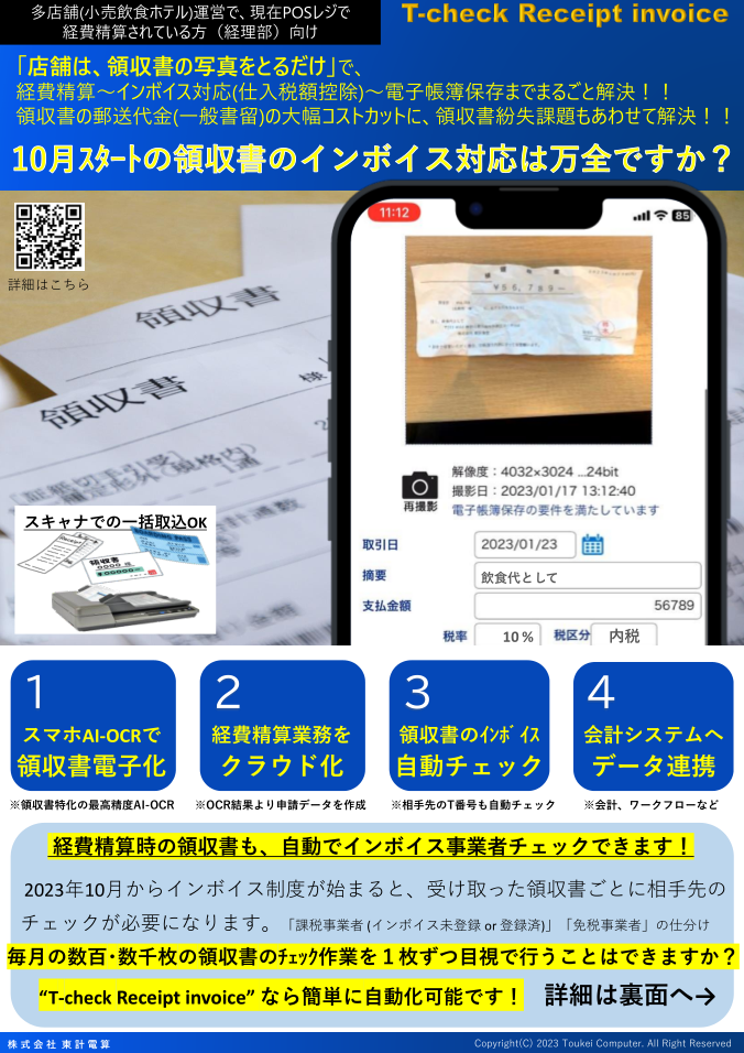 【多店舗運営向け】各店舗での小口経費精算をAIOCRで電子化！