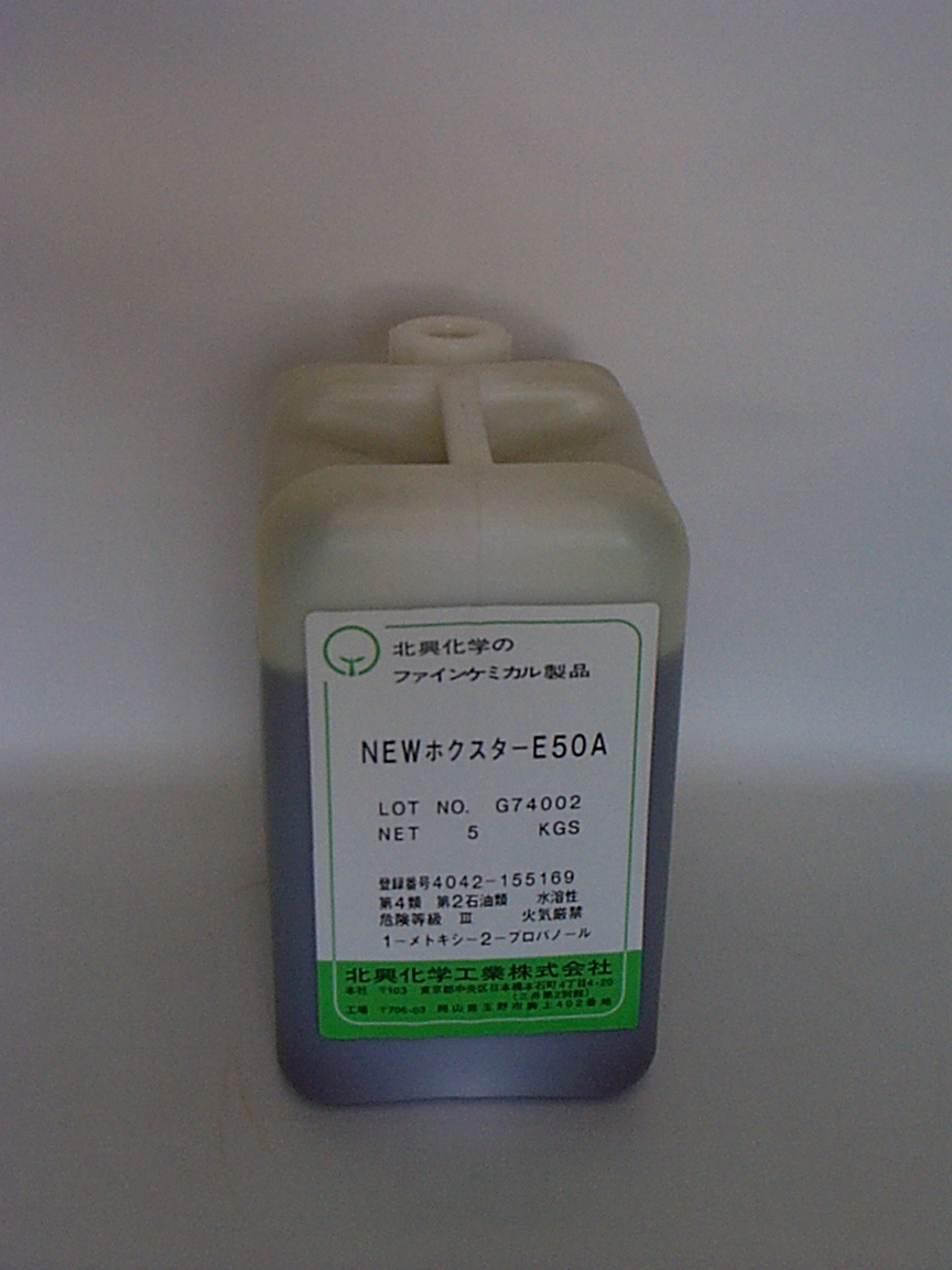 Acid 出品 工業用防カビ剤『NEWホクスターE50A』 | 北興産業 - Powered by