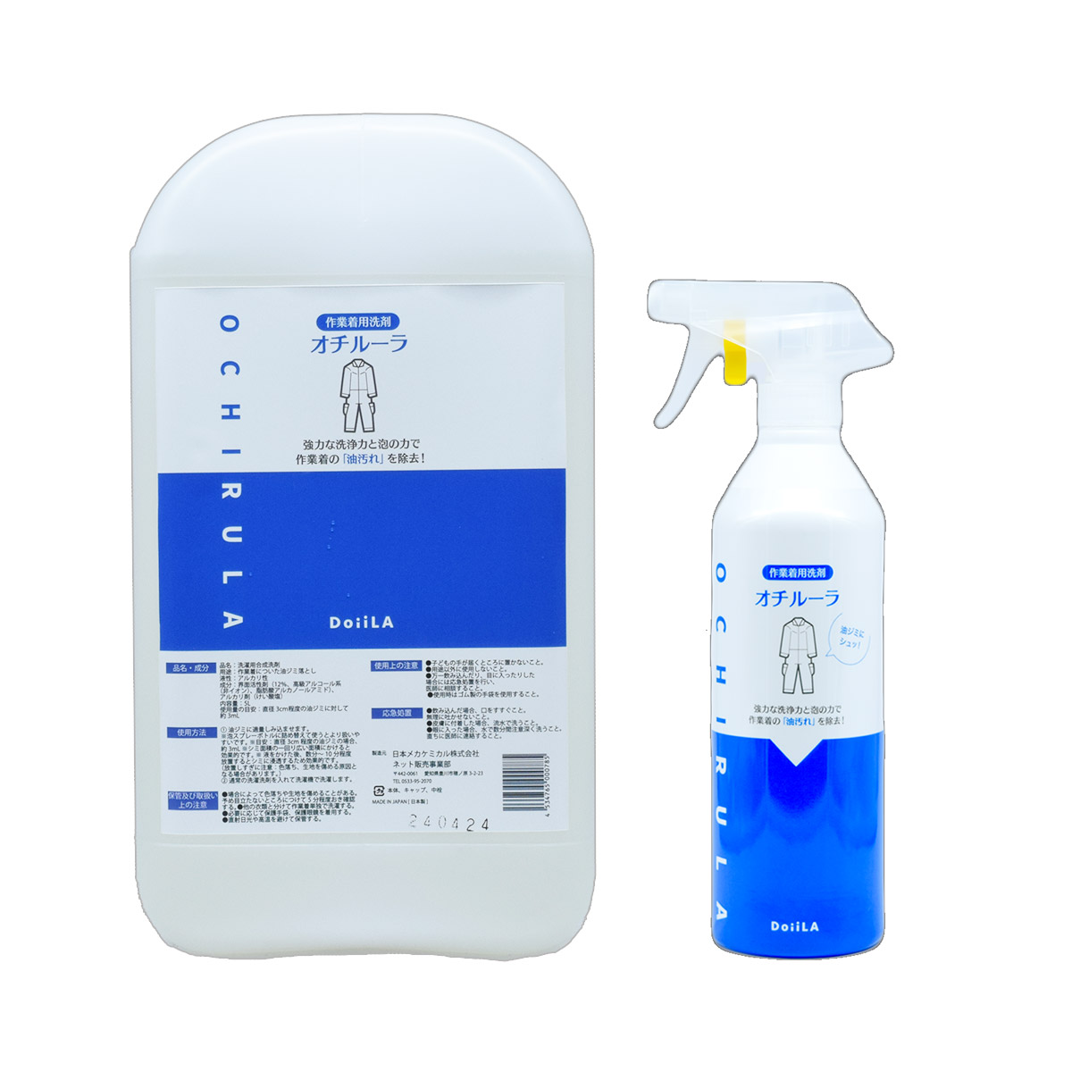 オチルーラ 作業着用