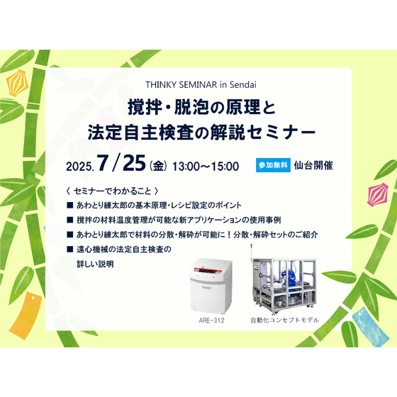 仙台セミナー_202507-2.png