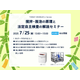 仙台セミナー_202507-2.png