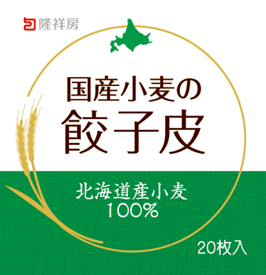 国産小麦の餃子皮