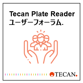 【無料】Tecan Plate Reader ユーザーフォーラム