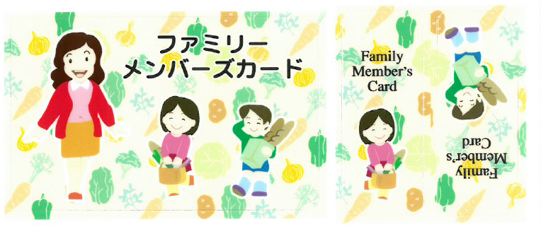 『親子カード』