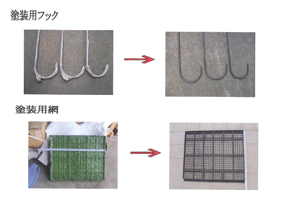 三晃商事有限会社　『塗装剥離』のご案内