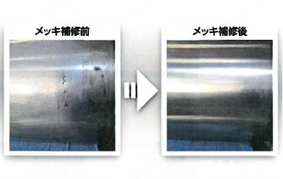 出張メッキ補修 施工事例４【機械加工・自動車関係設備】