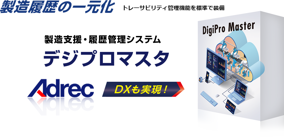 デジプロマスタ