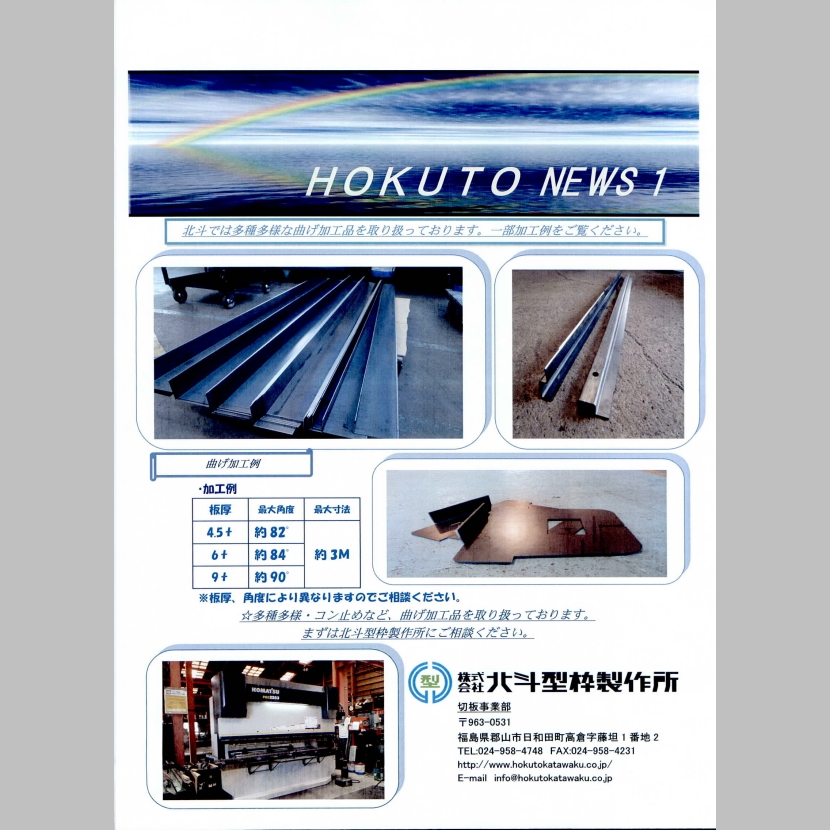 北斗型枠製作所 切板事業部　加工事例集