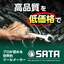 【SATA(サタ)】工具特集★プロが認めるツールメーカー