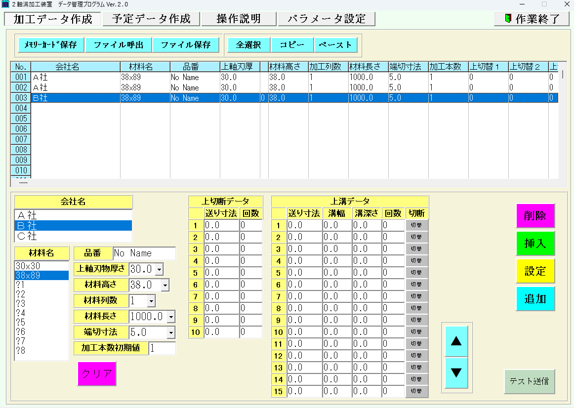 ラジアルソー用加工データ管理ソフト