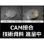 [Presentation of Materials] Layered Joining of Metals Using CAM Joining