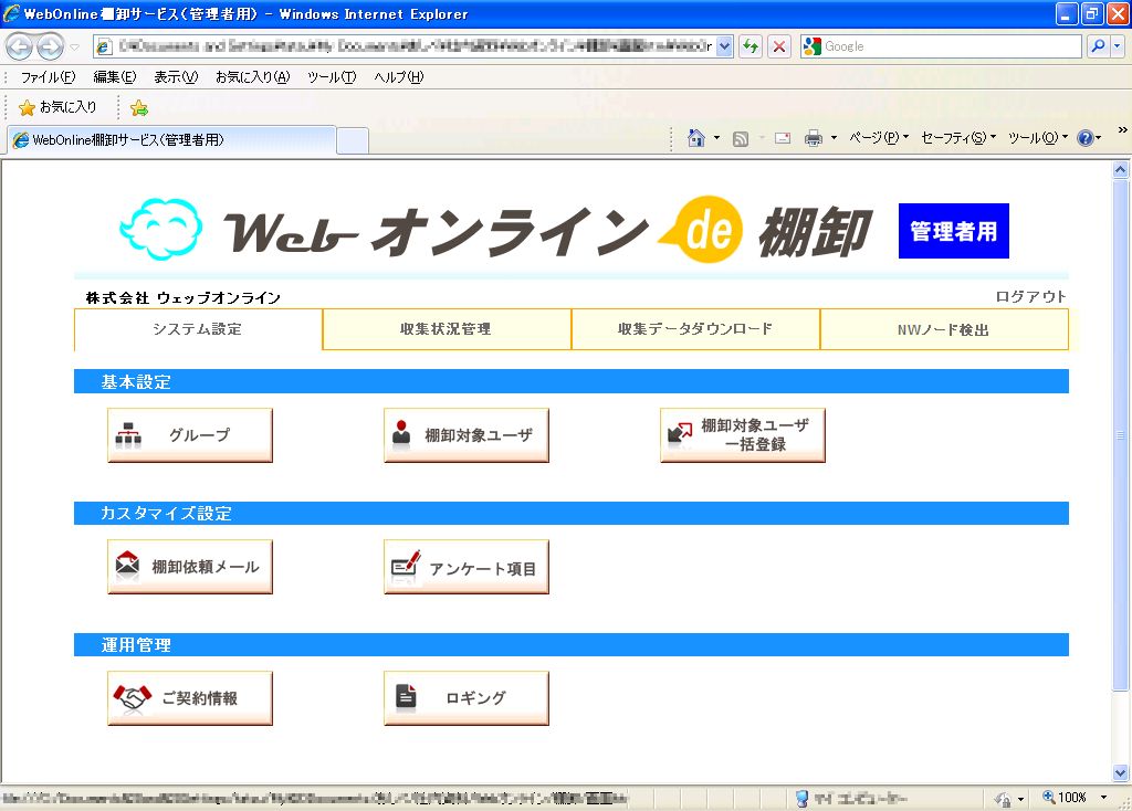 Webオンライン de 棚卸