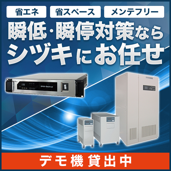MLP　瞬時電圧低下保護装置 ＧＴシリーズ（１ｋＶＡ）GT-1101　富士電機 GTシリーズ（1kVA） ｜ 瞬時電圧低下保護装置 ｜ 富士電機の電源