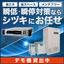 瞬低(瞬停)補償装置『SAG-Backupシリーズ』【小型化】