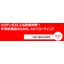フッ素対策コーティング『AS-Fコーティング』