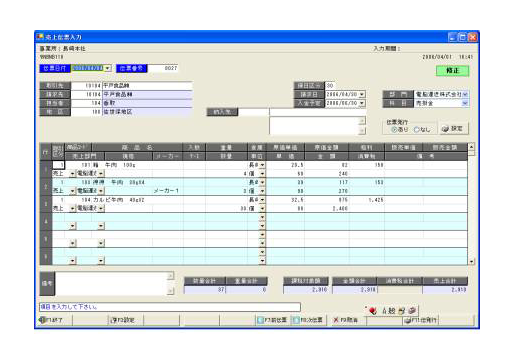 販売管理ソリューション『凄腕販売』