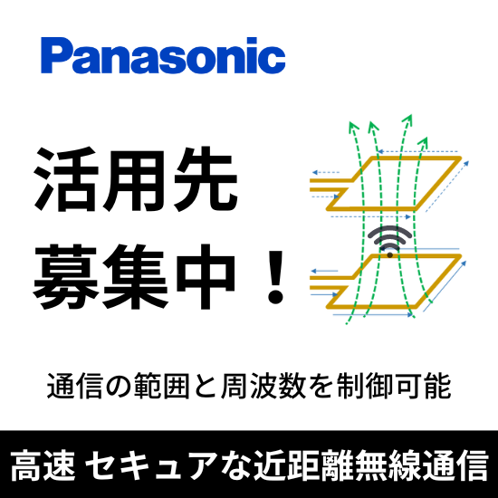 高速・セキュアな近距離無線通信技術－Nessum AIR