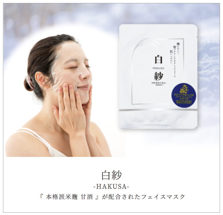 米麹甘酒の『白紗 フェイスマスク』化粧用パフ老舗メーカー石原商店