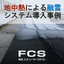 [Case Study] Snow Melting System Using Renewable Energy "Geothermal Heat"