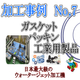 ダイコー東京支社　加工事例サンプル No.7  rapture_20190228160752.png