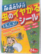 シリコーンゴム製品「シリコーン　虫よけシール」