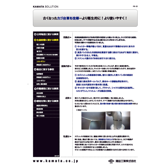 FB-22　（2011.6月　カゴ台車_溶接技術.jpg