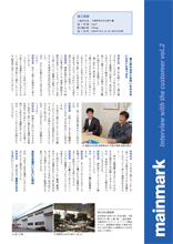 【お客様の声】Vol.2 製造工場「テラテック工法」