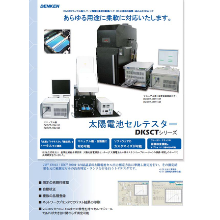 太陽電池CellTester(日本語)_1.JPG