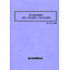[Book] The Spread of Cutting-Edge Medical Devices and Future Product Development (No. 1951)