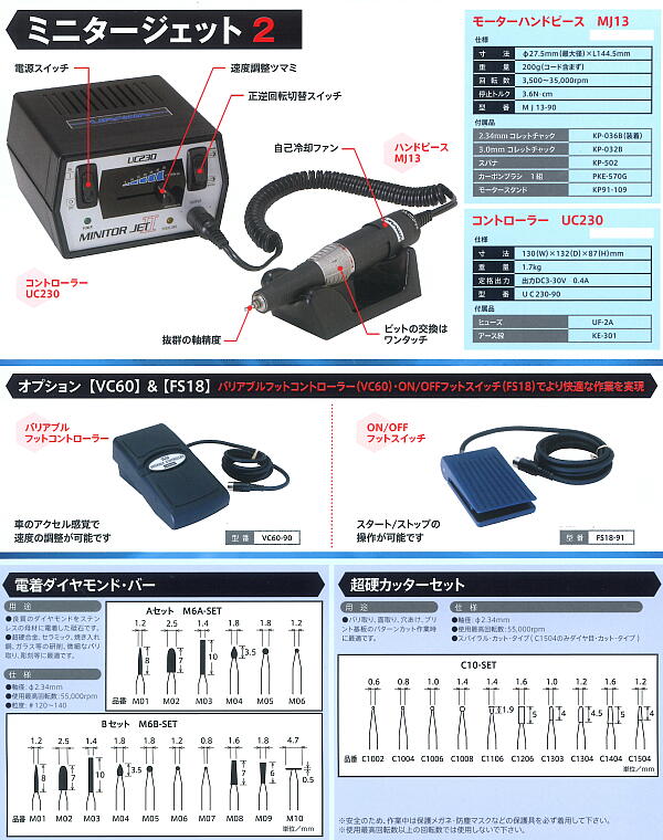 ミニタージェット2コントローラーUC230ハンドピースMJ13 ツール