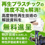 「リサイクルプラスチックの高度物性再生技術とは」※技術資料進呈！