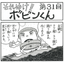 Four-panel manga "Go for it!! Bobin-kun" <Episode 31>