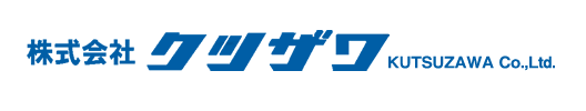 株式会社クツザワ　ロボット事業紹介