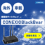 エッジAI対応IoTゲートウェイCONEXIOBlackBear