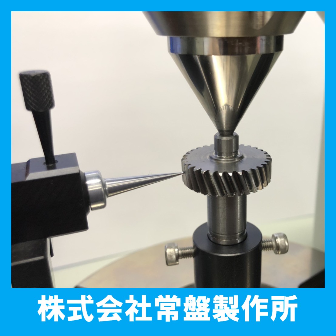 モーターやエンジンに欠かせない重要部品　歯車・ギヤ・ギヤシャフト