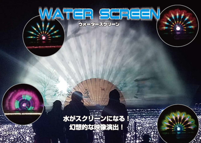 映像演出『ウォータースクリーン』